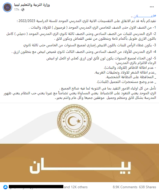 ادعاء التعليم